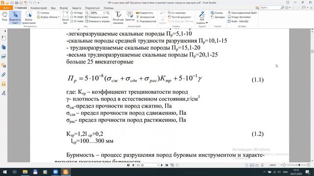 Практическая работа №1 Процессы подготовки и выемки горных пород на карьерах смотреть онлайн