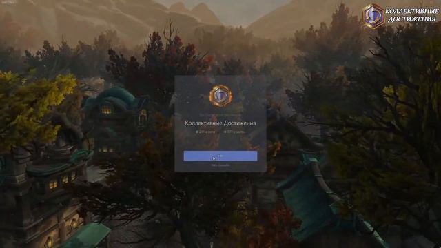 Вы хотите получать коллективные достижения абсолютно бесплатно? смотреть онлайн