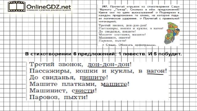 Упражнение 397 — Русский язык 3 класс (Бунеев Р.Н., Бунеева Е.В., Пронина О.В.) Часть 2 смотреть онлайн