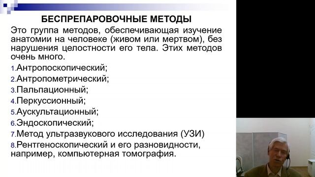 Анатомия 1.Введение в анатомию смотреть онлайн