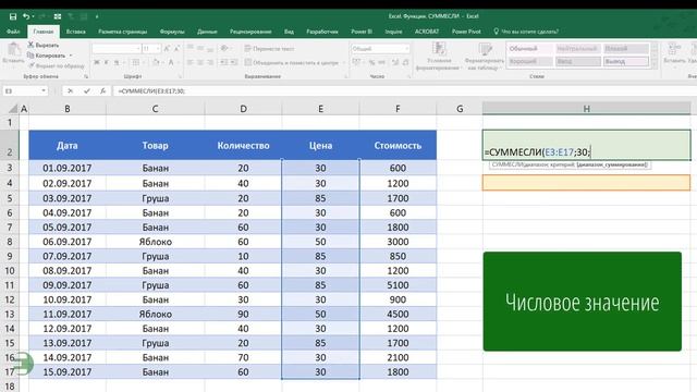 Как использовать функцию СУММЕСЛИ в Excel смотреть онлайн