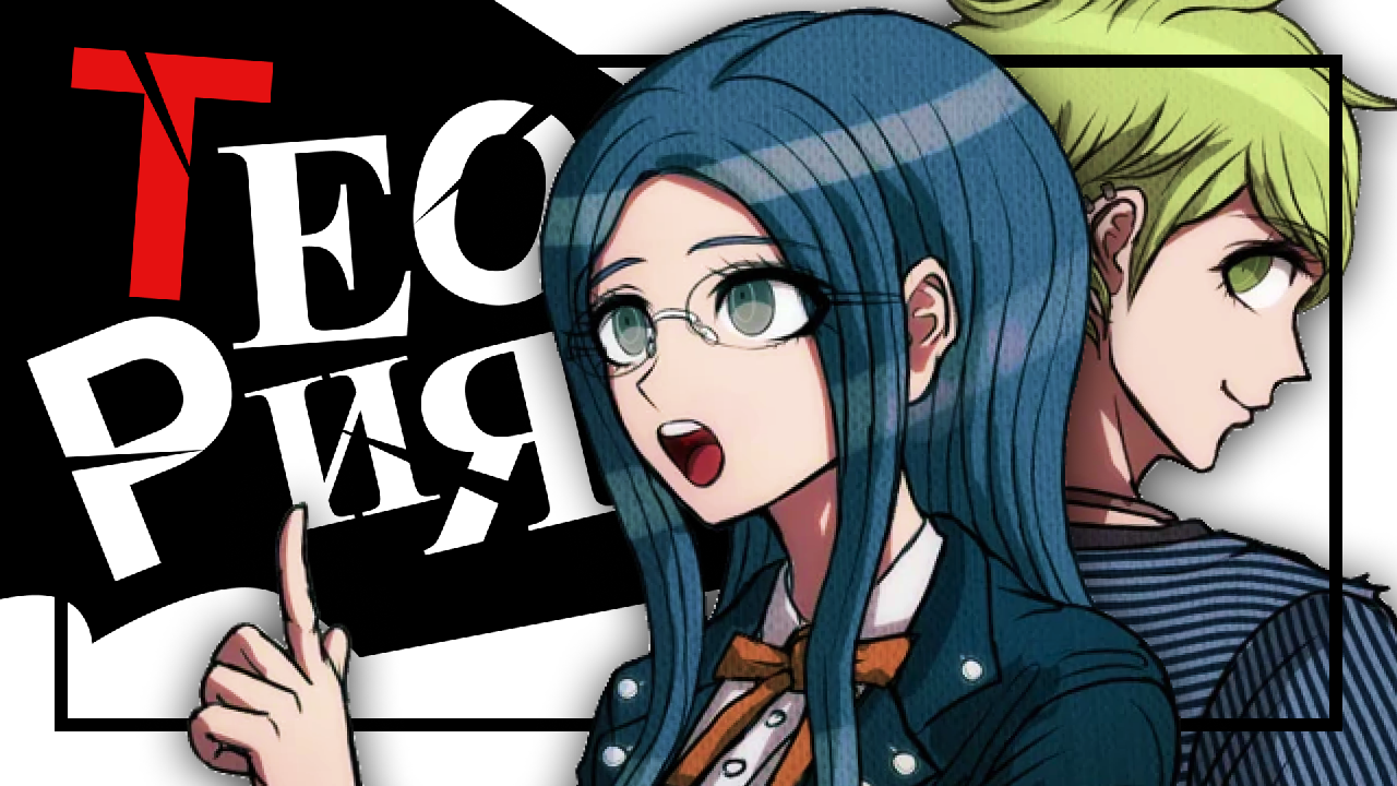 НАСТОЯЩИЙ СЮЖЕТ DANGANRONPA V3 смотреть онлайн