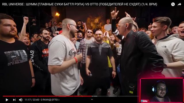 RBL UNIVERSE : ШУММ VS ОТТО РЕАКЦИЯ АРИМАН смотреть онлайн
