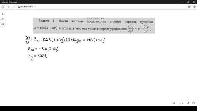 Найти частные производные второго порядка смотреть онлайн