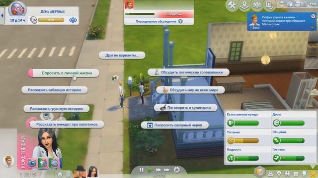 The Sims 4 : Испытание "День Мертвых" - Золотой Редкий Череп/ Конец Испытания №5 смотреть онлайн