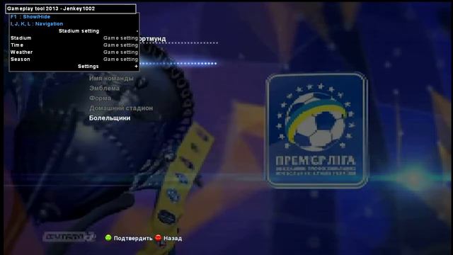 Изменение стадиона для команды в pes 2013 смотреть онлайн