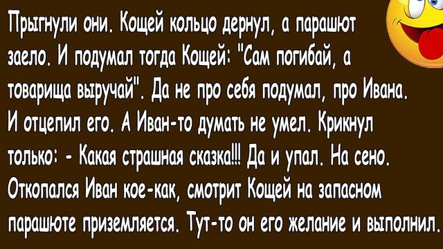 Щекотливые Анекдоты для тех, кто любит погорячее. Отборный юмор. Позитив. Супер подборка анекдотов смотреть онлайн