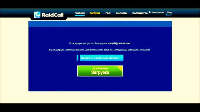 Как скачать, и зарегистрироваться в Raid Call смотреть онлайн