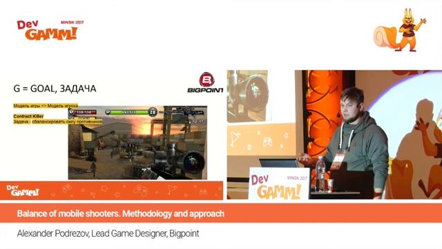 Александр Подрезов (Bigpoint) - Баланс мобильных шутеров. Методология и подход смотреть онлайн