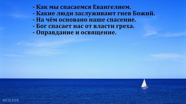 "Евангелие Иисуса Христа". В. Буланов. МСЦ ЕХБ смотреть онлайн