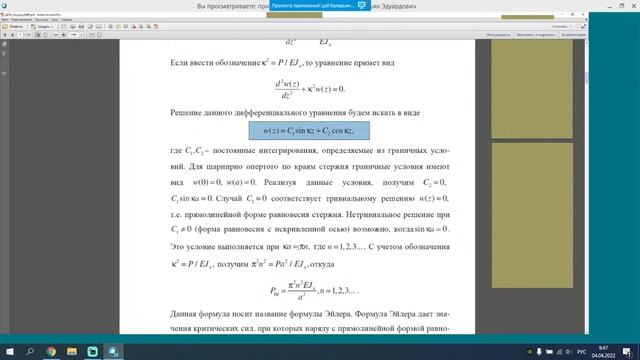 10 лекция 2 курс 2 семестр Динамика и прочность машин смотреть онлайн