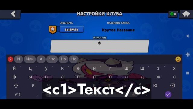 Как Сделать Цветное Описание Клана в Бравл Старс | Гайд смотреть онлайн