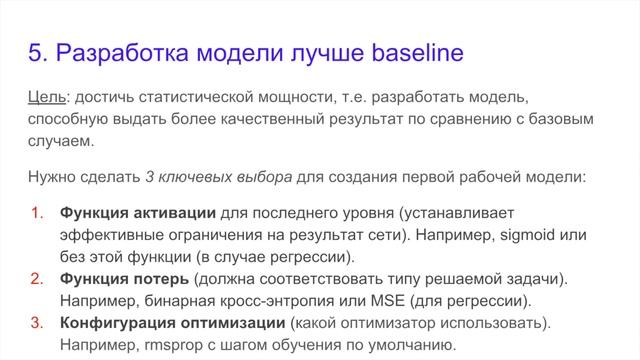 Процесс решения задач глубокого машинного обучения смотреть онлайн