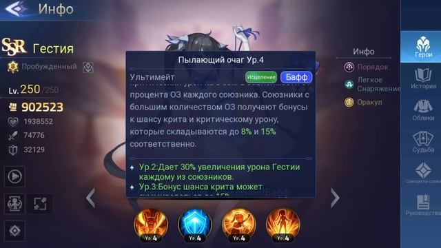 ГЕСТИЯ И ЕЁ ЗОНА ИСТОКОВ Mobile Legends: Adventure смотреть онлайн