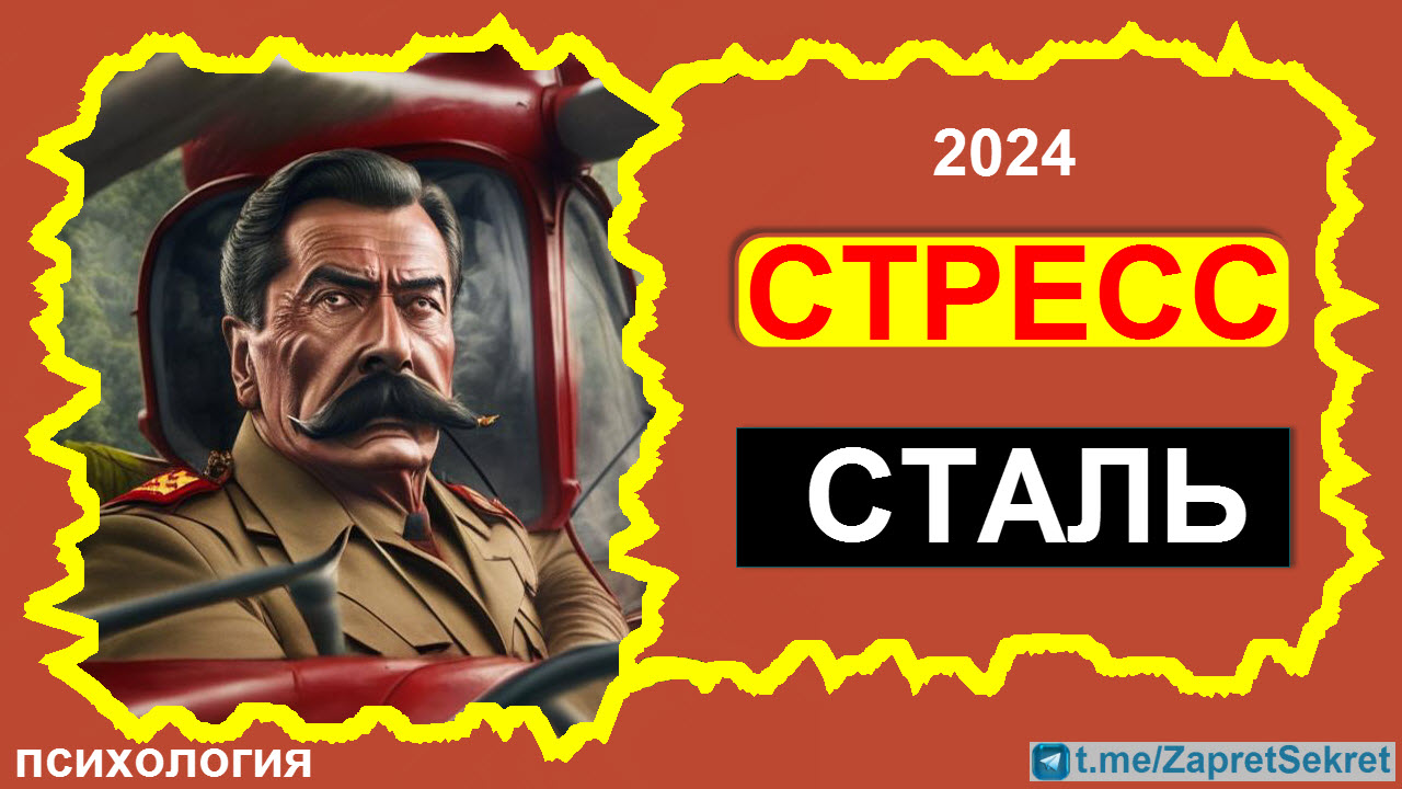 Железные Нервы Без Стресса Навсегда