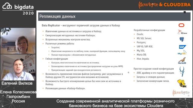 Создание современной аналитической платформы розничного банковского бизнеса на базе Cloudera смотреть онлайн