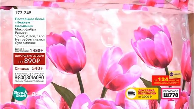 Shop & Show (дом). 173245 КПБ Нежные Тюльпаны смотреть онлайн