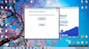 Как установить Microsoft Word 2016 +crack