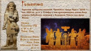 История начинается в Шумере. Саргон Древний. (рус.) Исторические личности