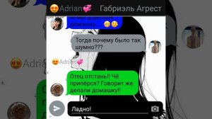 [18+]Переписка из мультисериала леди баг и суперкот~Адриан начал приставать к Маринетт~#3часть/КОНЕ