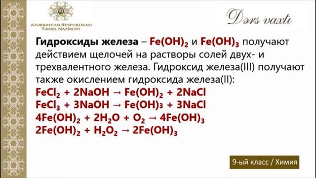 “Dərs vaxtı”: 9-cu sinif dərsləri (rus bölməsi) (17.12.2021) смотреть онлайн