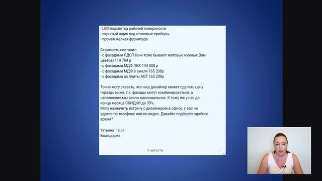 Продажи в переписке Как не слить клиента смотреть онлайн