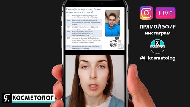 Белки человека в косметике: что вам интересно о производстве факторов роста? смотреть онлайн