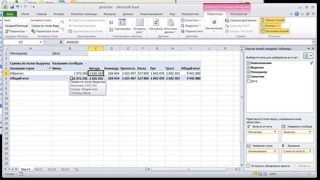 Excel. Сводная таблица. Сводная диаграмма. смотреть онлайн