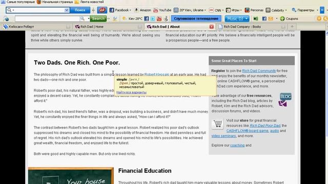 Роберт Кийосаки рекомендует учить английский смотреть онлайн
