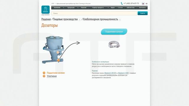 Смазки для хлебопекарного оборудования. Сервис подбора. смотреть онлайн