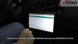 Renault Duster 1 2015 2021 УСТАНОВКА ANDROID магнитолы vomi AK596R9 MTK LTE 4 64