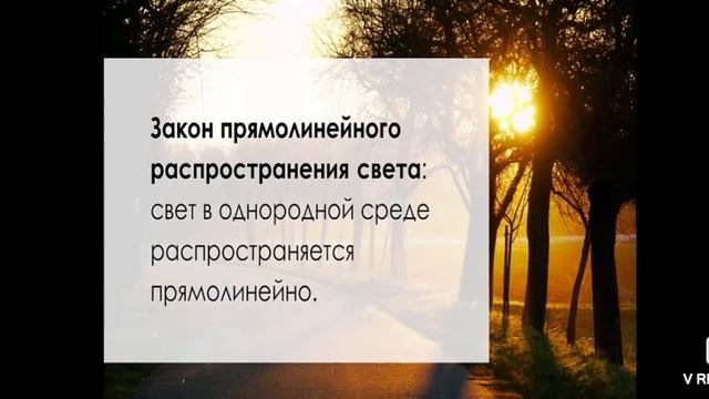 Прямолинейное распространение света смотреть онлайн