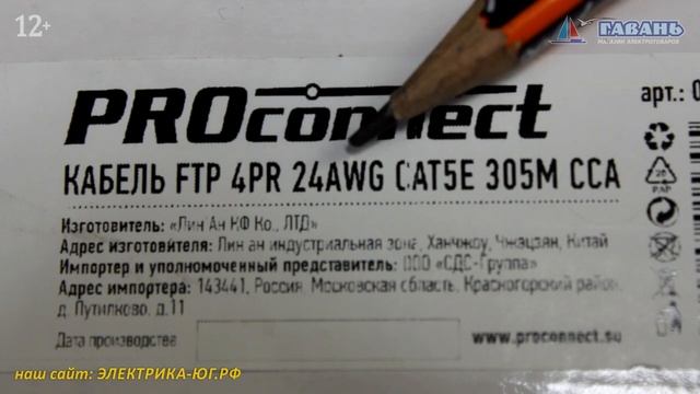 Кабель витая пара FTP