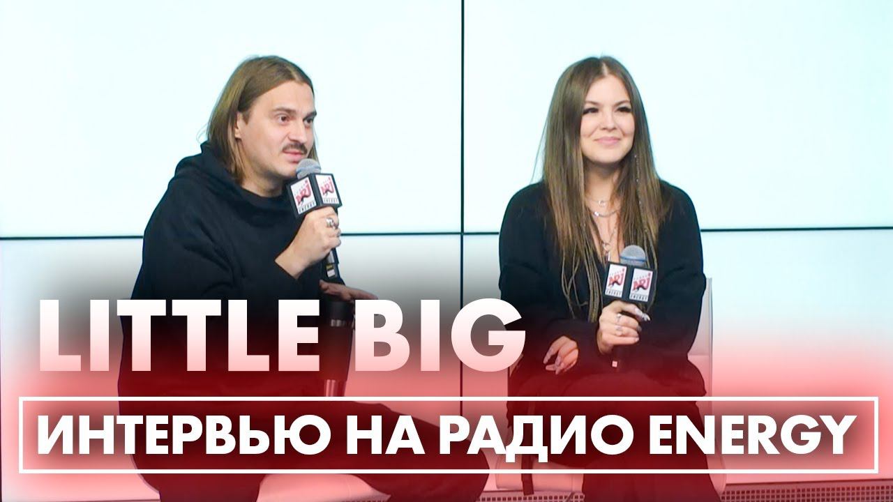 Little Big: про озвучку в мультфильме "Зверокрекеры" и как часто матерился Ильич во время озвучки смотреть онлайн