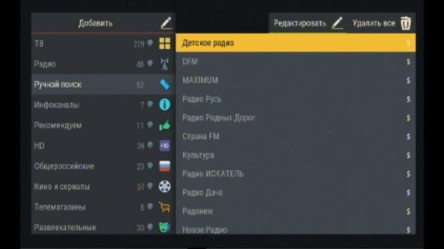 Поиск каналов +2 Триколор ТВ смотреть онлайн