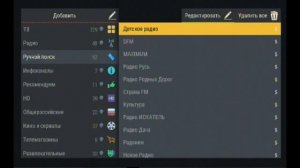 Поиск каналов +2 Триколор ТВ