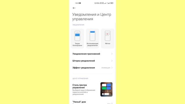 Как вернуть старый вид шторки на Xiaomi? | КАК ВЫКЛЮЧИТЬ НОВУЮ ШТОРКУ НА MIUI 12.5.8 смотреть онлайн