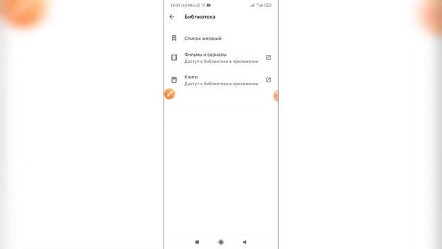 Как найти список желаний в Плей Маркете? Как посмотреть свой список желаний в Гугл play? смотреть онлайн