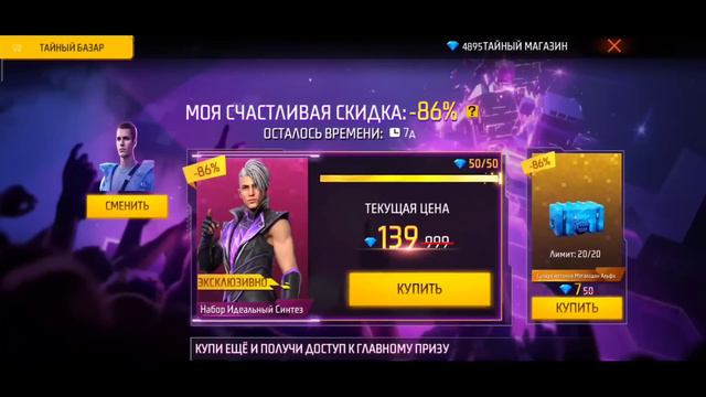 😳ПОЧЕМУ у ТЕБЯ нет ПРОПУСКА в ТАЙНОМ МАГАЗИНЕ ФРИ ФАЕР? Free Fire смотреть онлайн