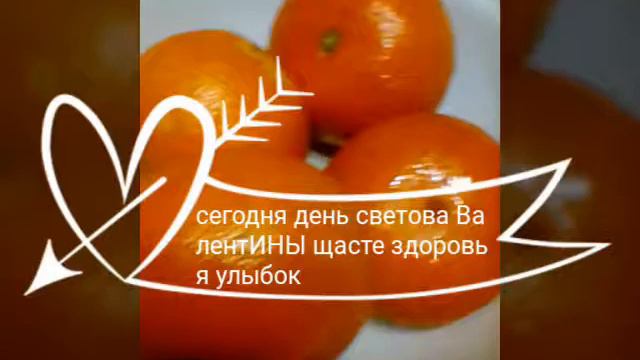 Сегодня день светова валентины ч хотела сделать ВИДЕО ДАДЕ ОЧЕНЬ ЗАБАВНАЯ смотреть онлайн