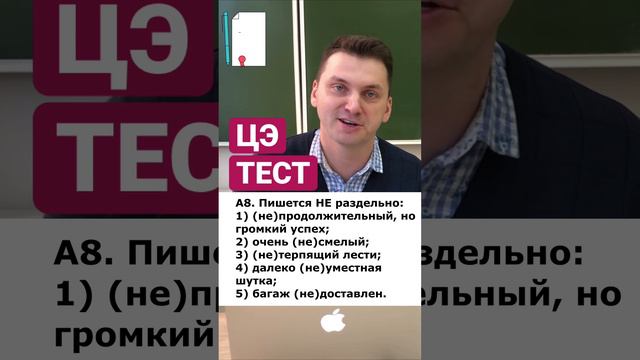 ТЕСТ на НЕ #цэ #егэ #цэ2023 #цэрусский #урок смотреть онлайн