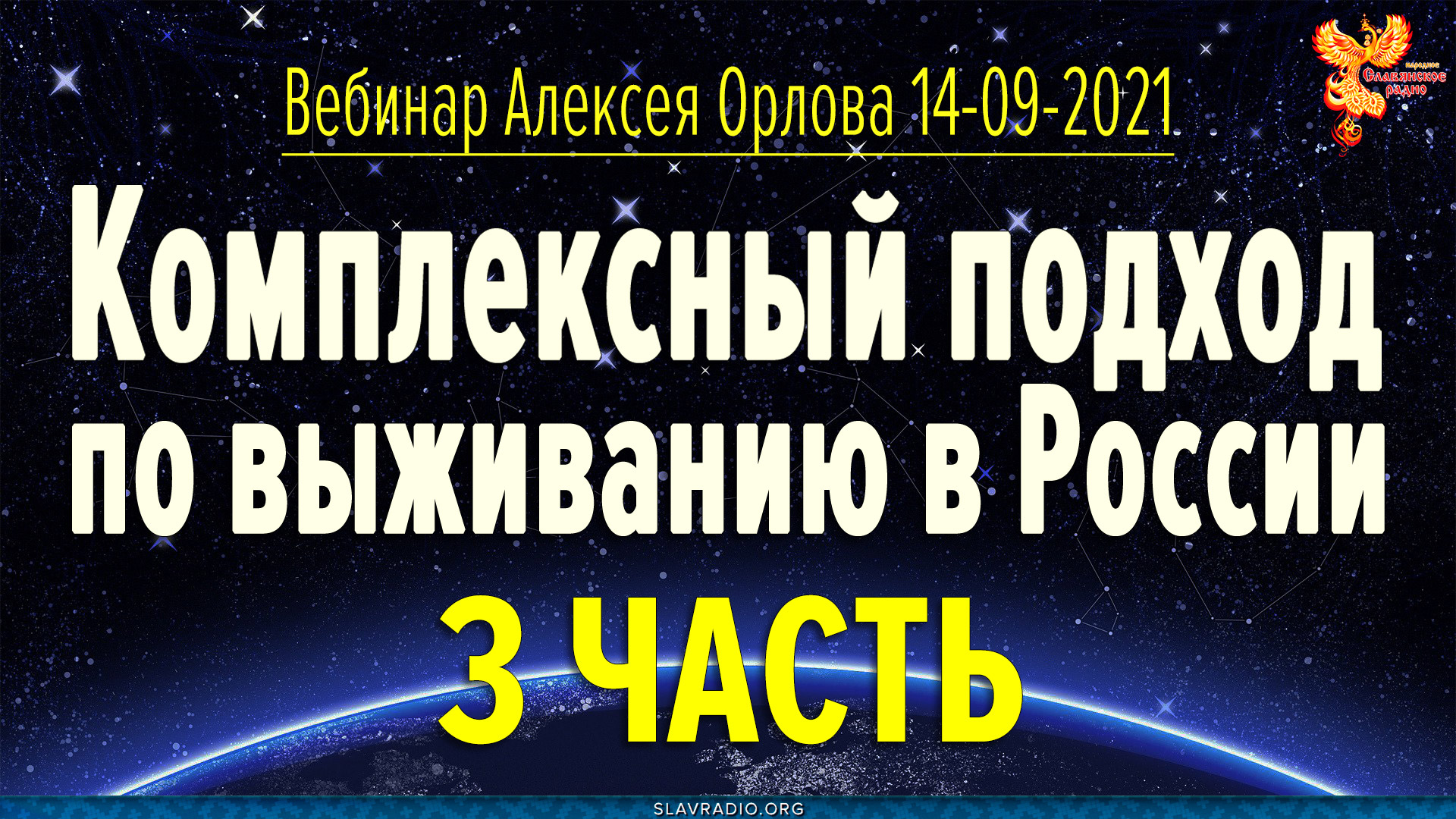 Комплексный подход к выживанию в России. Часть 3