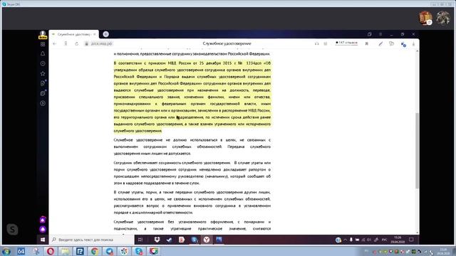Объявляем розыск! Как должно выглядеть удостоверение сотрудника МВД смотреть онлайн