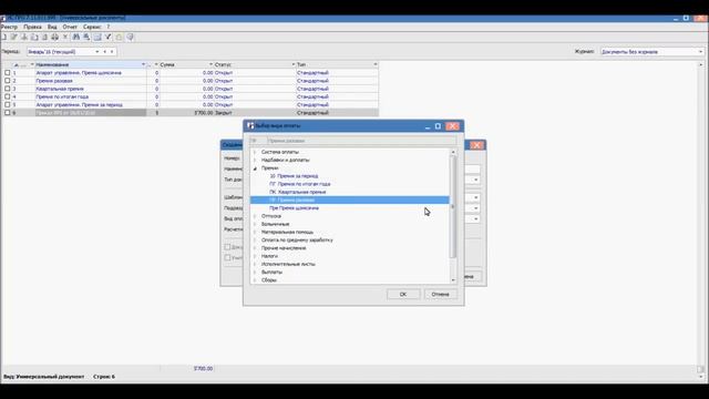 IS-Pro: Зарплата. Начисление премии смотреть онлайн