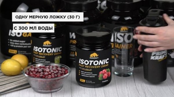 ISOTONIC от PRIMEKRAFT: обзор продукта, инструкция по применению