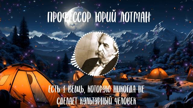 ЕСТЬ 1 ВЕЩЬ, КОТОРУЮ НИКОГДА НЕ СДЕЛАЕТ КУЛЬТУРНЫЙ ЧЕЛОВЕК!!! МУДРЫЕ СЛОВА ПРОФЕССОРА ЮРИЯ ЛОТМАНА! смотреть онлайн