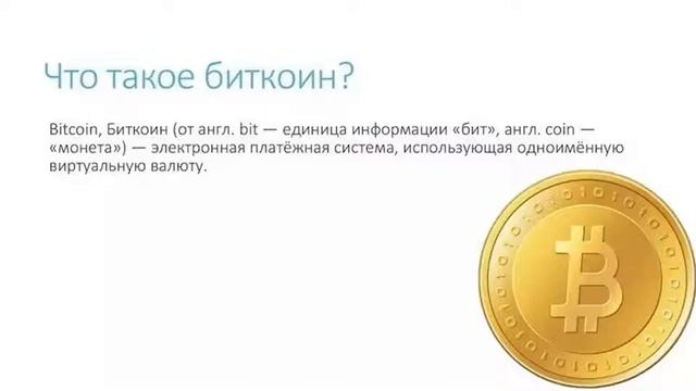 Про Биткоин Простыми Словами смотреть онлайн