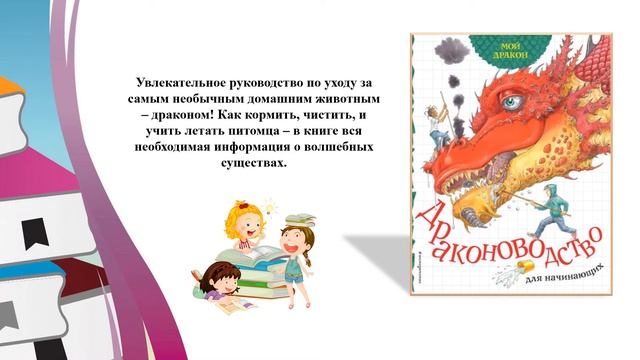 «Книги, которые учат любить книги». Книжная выставка. смотреть онлайн