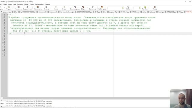 Обработка числовой последовательности id 4069 КЕГЭ П 17. Введение. Python списки, типы данных, файл смотреть онлайн