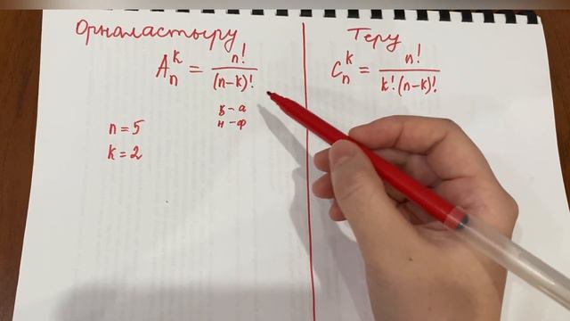 Комбинаторика есептері смотреть онлайн